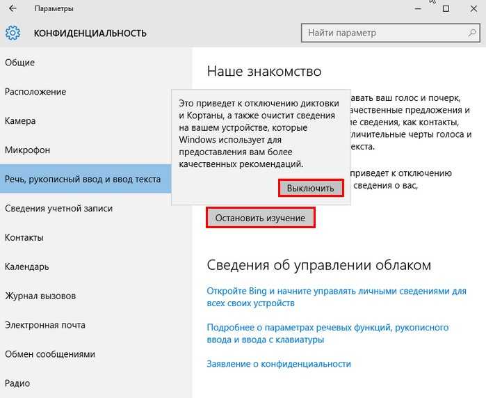 Как в windows 10 настроить параметры конфиденциальности