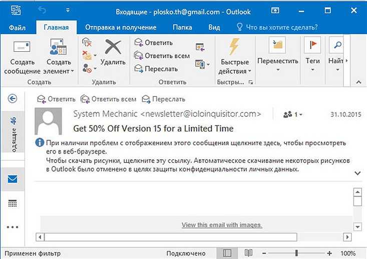 Как сделать переадресацию в outlook