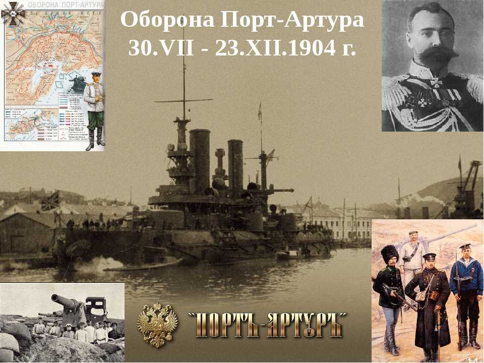 Как обороняли порт-артур: исторические хроники