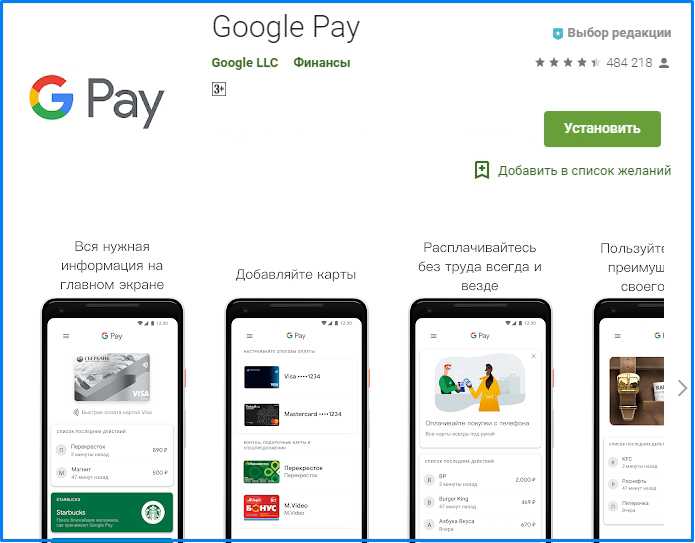 Google pay платежная система — как пользоваться андроид пей c телефона