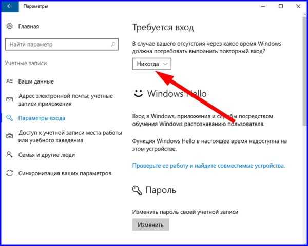 Отключение ввода пароля при входе в windows 10