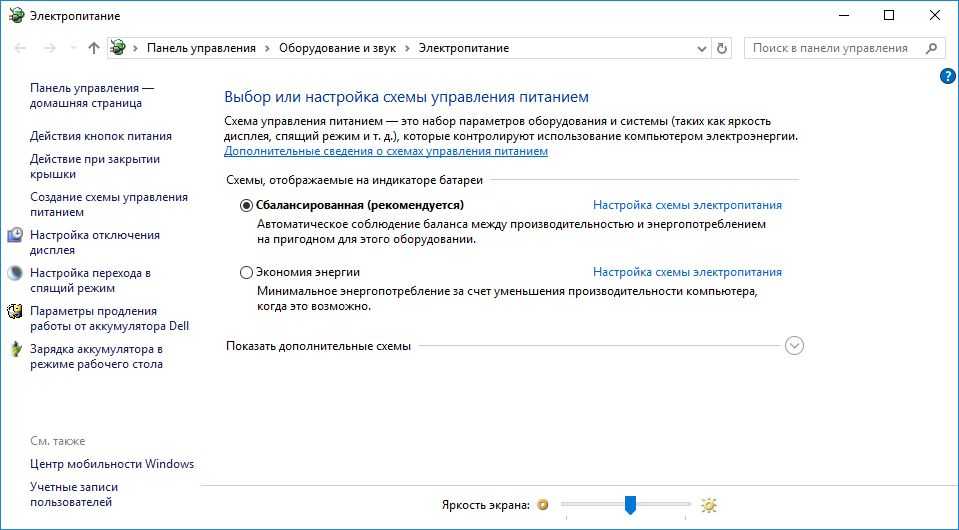 Только сбалансированная схема питания windows 10