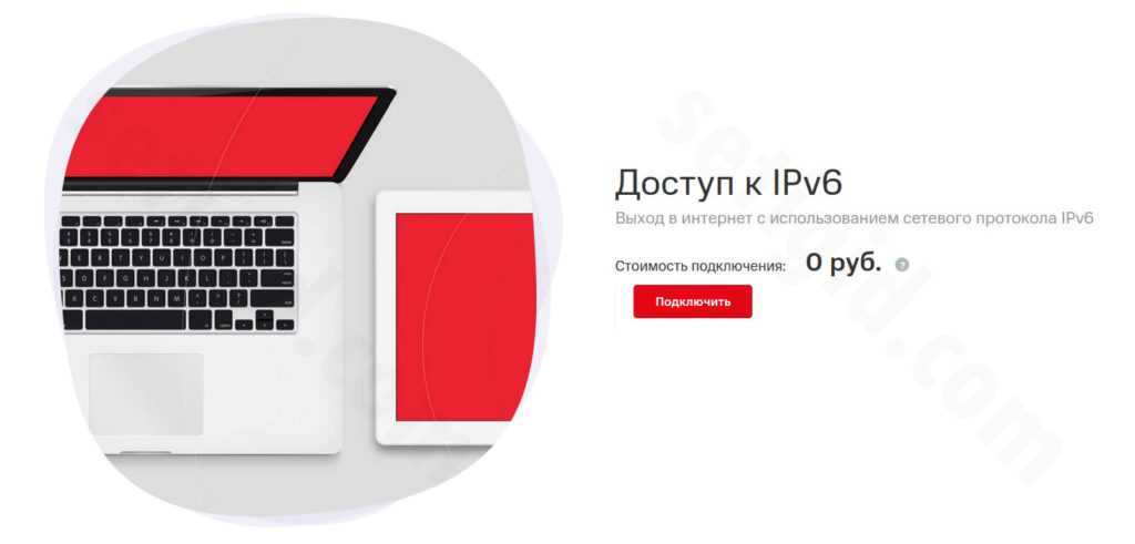 Ipv6 (русский)