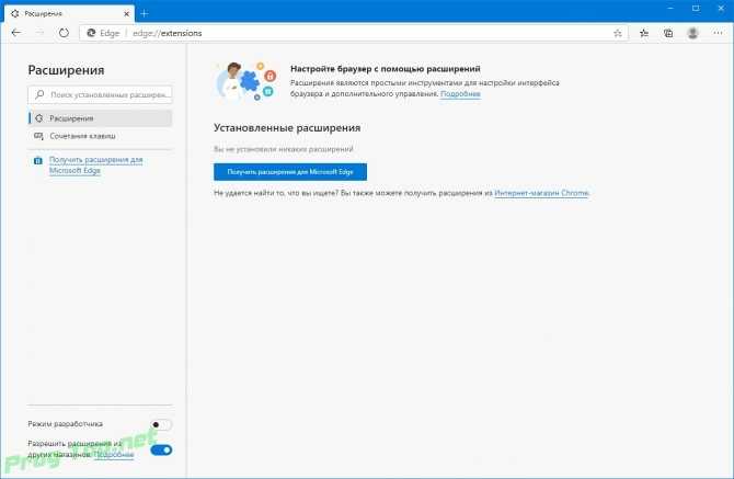 Тонкие настройки браузера microsoft edge | it-actual.ru