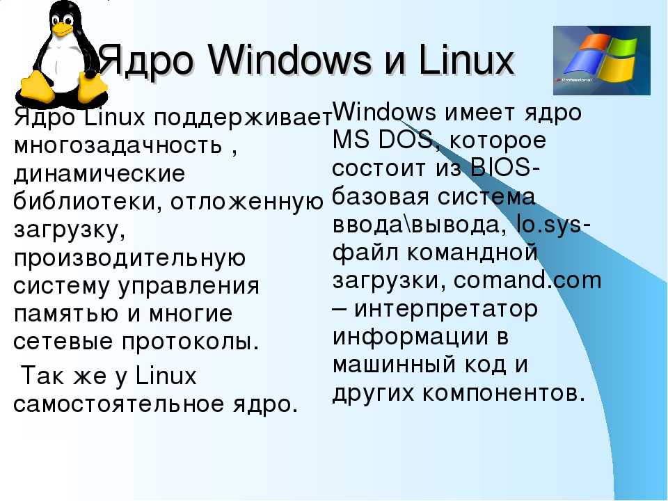 Что лучше: windows 10 или linux