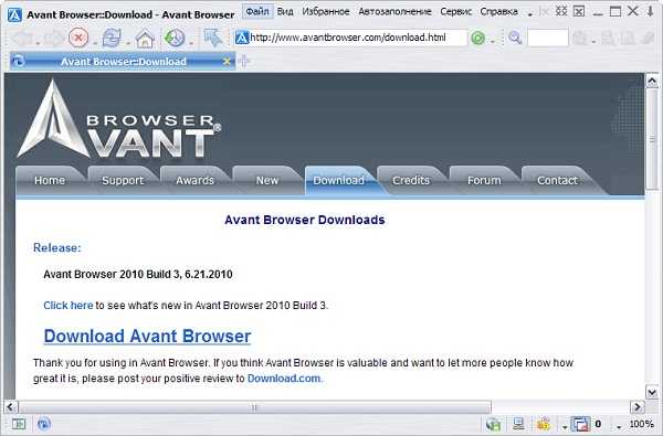 Avant browser (portable): отзывы. скачать avant browser (portable) и другие программы бесплатно