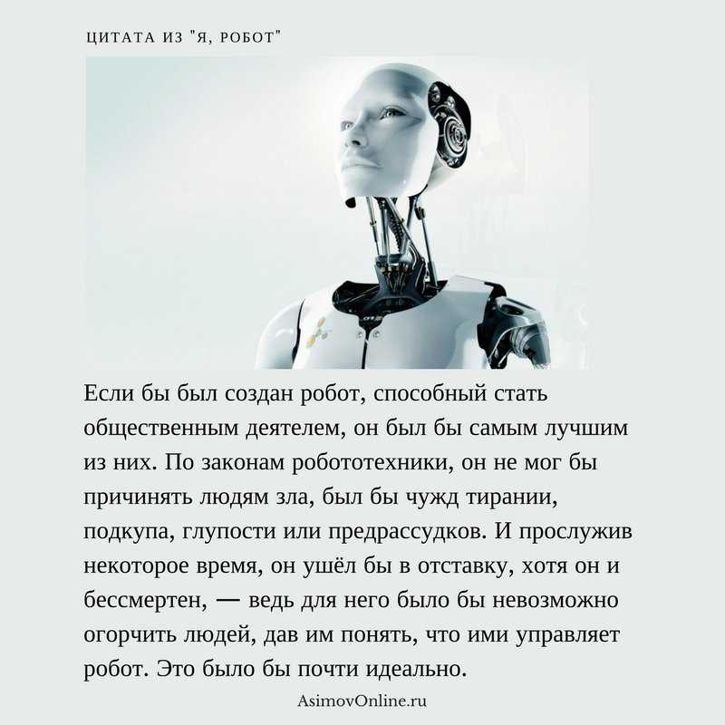 Робот хотевший стать человеком