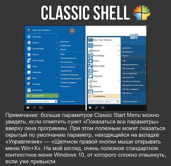 Как настроить меню пуск с помощью программы classic shell?